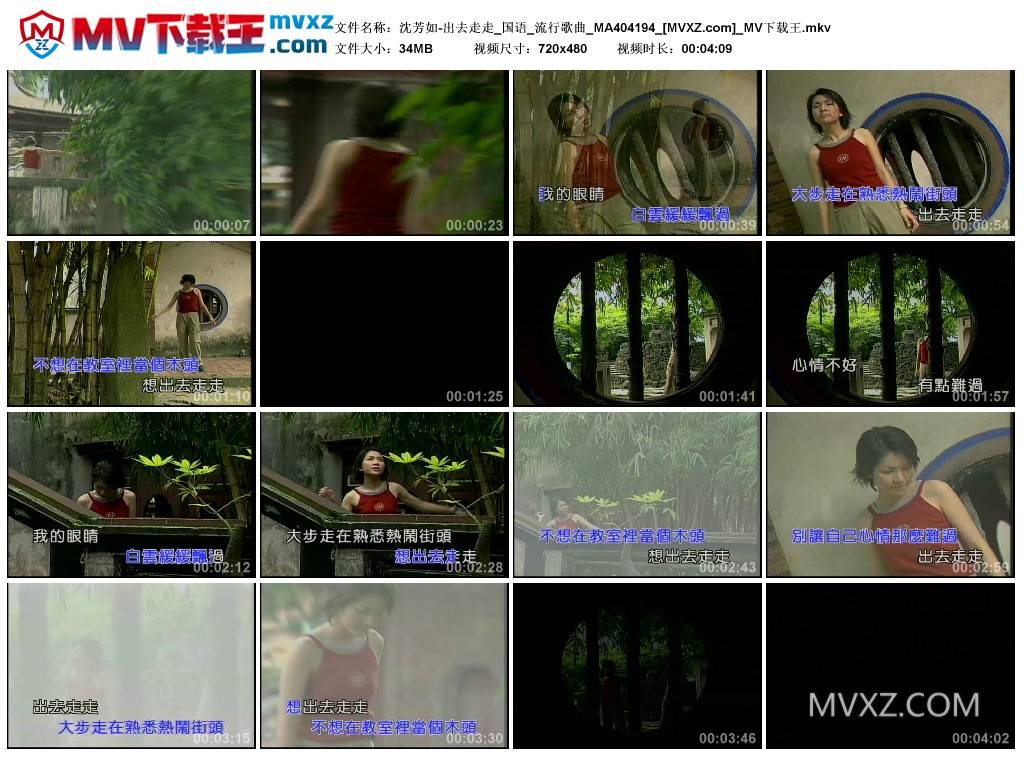 沈芳如-出去走走_国语_流行歌曲_MA404194